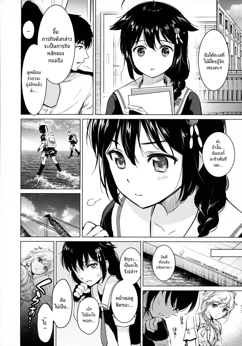 มาซ่อนหากับชิกุเระนะคะ(C92) [Amakuchi Syoujo (Umakuchi Syouyu)] Shigure Hide and Seek (Kantai Collection -KanColle-) – มาซ่อนหากับชิกุเระนะคะ(C92) [Amakuchi Syoujo (Umakuchi Syouyu)] Shigure Hide and Seek (Kantai Collection -KanColle-) หน้า 6