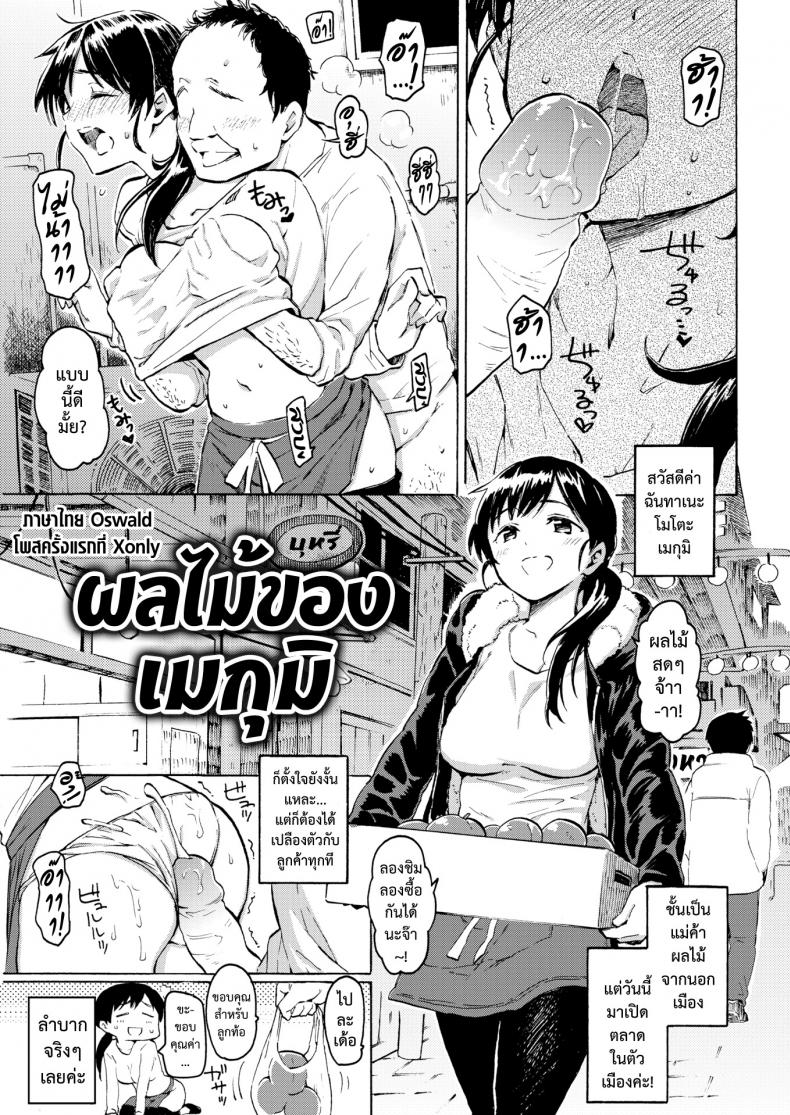 [Fujimaru] Megumi no Kajitsu – [Fujimaru] Megumi no Kajitsu หน้า 1