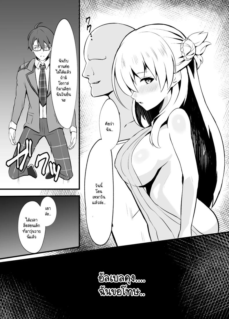 ฝันร้ายทำลายหญิงสาว [sunakissa (Mussyu)] Awa Hime Nightmare ~Destroyed Pure Love~ (The Legend of Heroes Trails Through Daybreak) – ฝันร้ายทำลายหญิงสาว [sunakissa (Mussyu)] Awa Hime Nightmare ~Destroyed Pure Love~ (The Legend of Heroes Trails Through Daybreak) หน้า 9