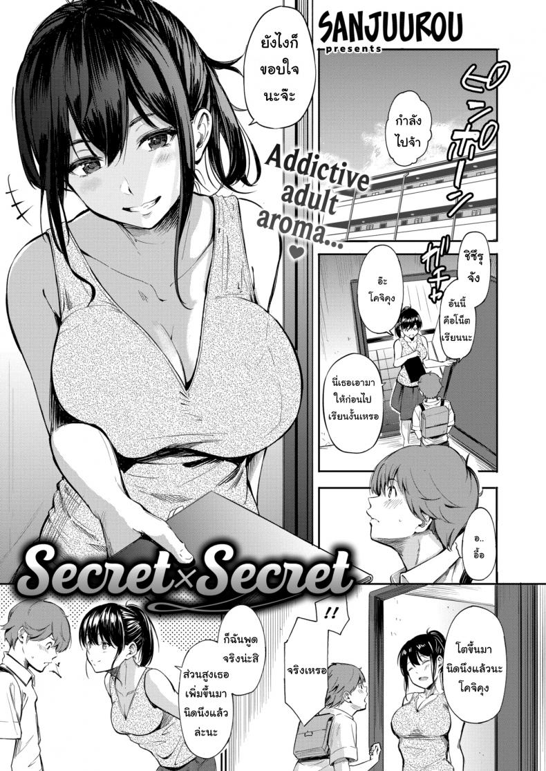 ความลับ แลก ความลับ [Sanjuurou] Secret X Secret – ความลับ แลก ความลับ [Sanjuurou] Secret X Secret หน้า 1