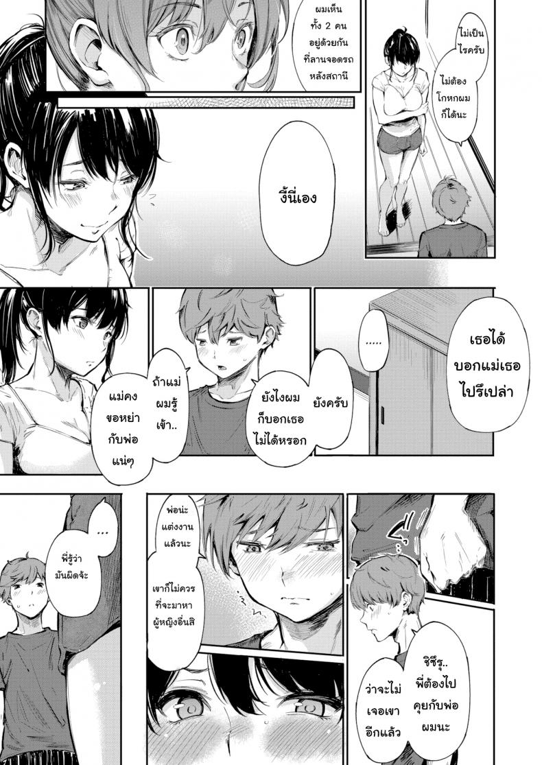 ความลับ แลก ความลับ [Sanjuurou] Secret X Secret – ความลับ แลก ความลับ [Sanjuurou] Secret X Secret หน้า 7