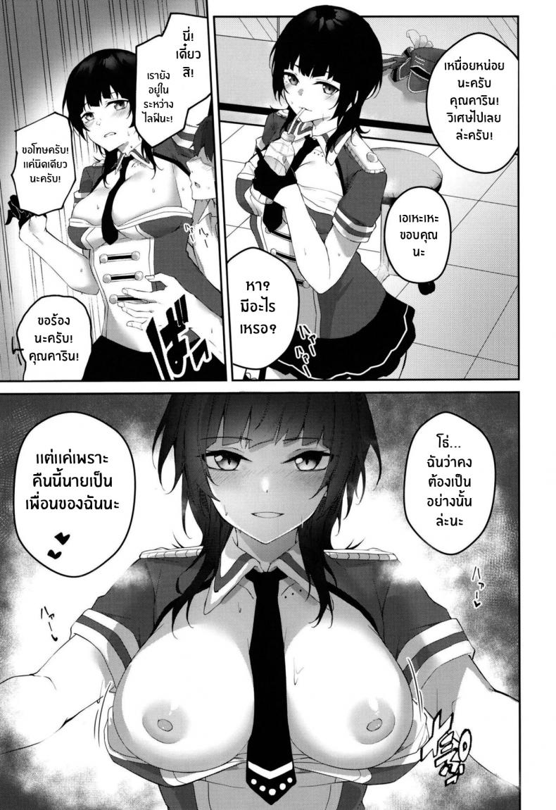 คราวหน้าชนะเเน่[Felt-Kobo (Flugel)] Bleu Impulsion (Love Live! Nijigasaki High School Idol Club) – คราวหน้าชนะเเน่[Felt-Kobo (Flugel)] Bleu Impulsion (Love Live! Nijigasaki High School Idol Club) หน้า 4