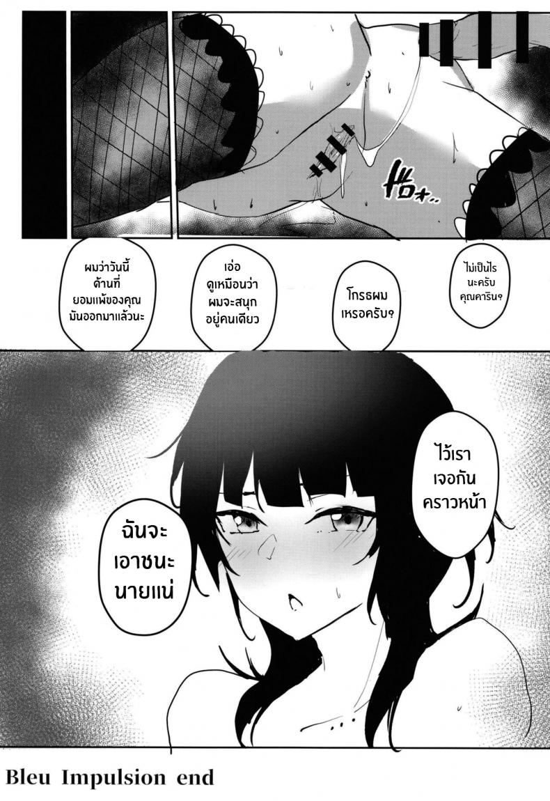 คราวหน้าชนะเเน่[Felt-Kobo (Flugel)] Bleu Impulsion (Love Live! Nijigasaki High School Idol Club) – คราวหน้าชนะเเน่[Felt-Kobo (Flugel)] Bleu Impulsion (Love Live! Nijigasaki High School Idol Club) หน้า 11