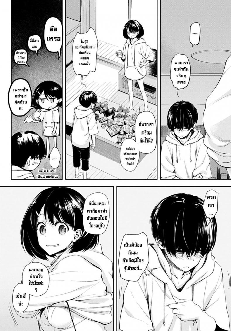 กิจกรรมของสองเรา [Haguruma] Futari Asobi – กิจกรรมของสองเรา [Haguruma] Futari Asobi หน้า 1