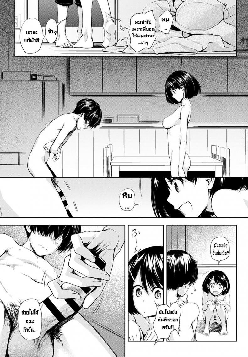 กิจกรรมของสองเรา [Haguruma] Futari Asobi – กิจกรรมของสองเรา [Haguruma] Futari Asobi หน้า 2