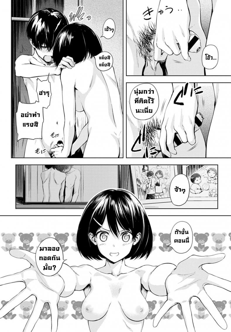กิจกรรมของสองเรา [Haguruma] Futari Asobi – กิจกรรมของสองเรา [Haguruma] Futari Asobi หน้า 3
