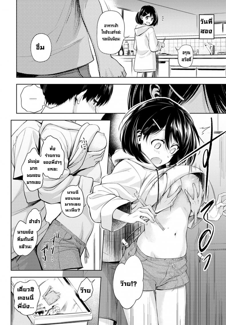 กิจกรรมของสองเรา [Haguruma] Futari Asobi – กิจกรรมของสองเรา [Haguruma] Futari Asobi หน้า 20