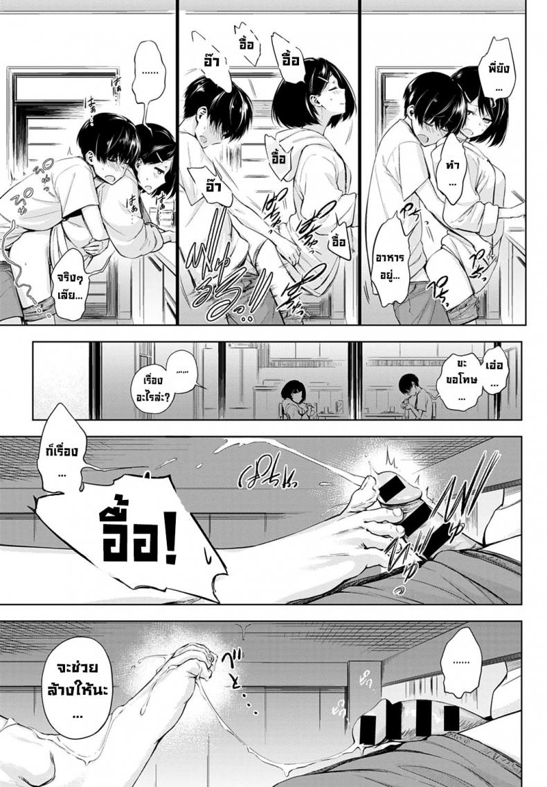กิจกรรมของสองเรา [Haguruma] Futari Asobi – กิจกรรมของสองเรา [Haguruma] Futari Asobi หน้า 21