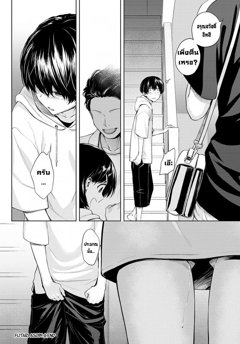 กิจกรรมของสองเรา [Haguruma] Futari Asobi – กิจกรรมของสองเรา [Haguruma] Futari Asobi หน้า 36