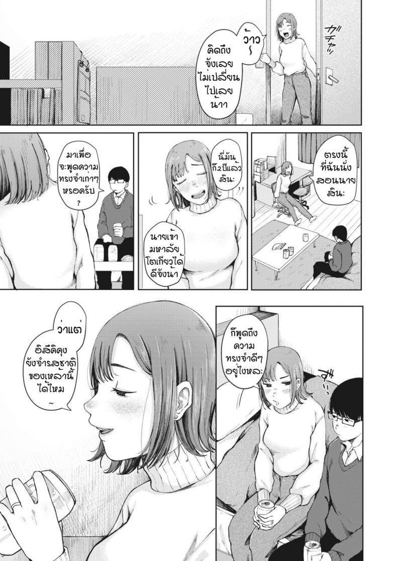 ก่อนจากกันอีกครั้ง [Umehisa] Yumeji no saki ni – ก่อนจากกันอีกครั้ง [Umehisa] Yumeji no saki ni หน้า 5