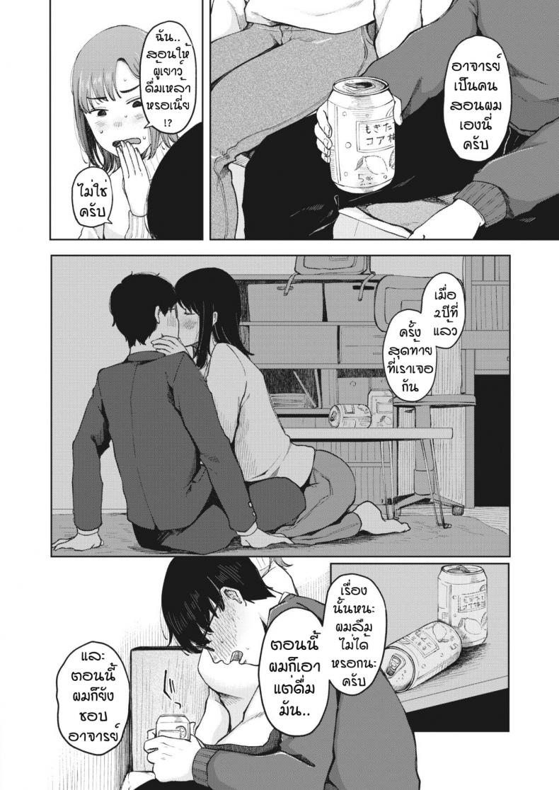 ก่อนจากกันอีกครั้ง [Umehisa] Yumeji no saki ni – ก่อนจากกันอีกครั้ง [Umehisa] Yumeji no saki ni หน้า 6