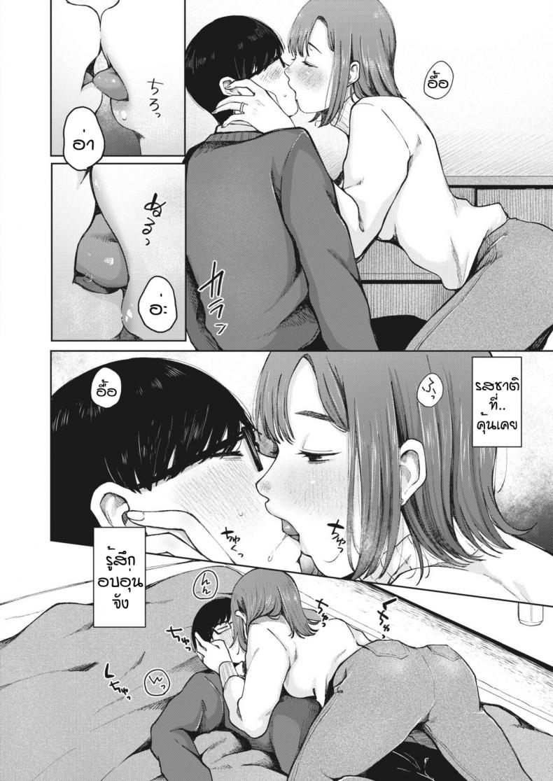 ก่อนจากกันอีกครั้ง [Umehisa] Yumeji no saki ni – ก่อนจากกันอีกครั้ง [Umehisa] Yumeji no saki ni หน้า 8
