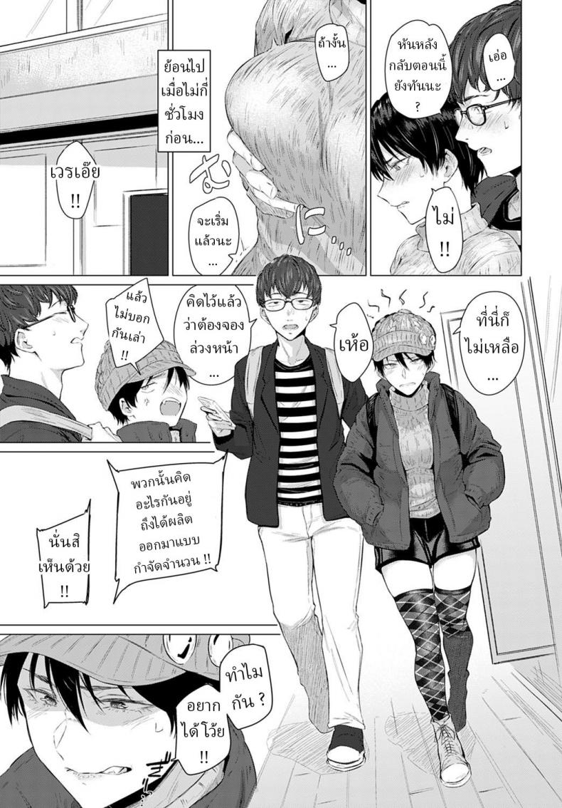 เธอได้แพ็ค ฉันได้เธอ [Tsukumo Nikyu] Himitsu Koueki – เธอได้แพ็ค ฉันได้เธอ [Tsukumo Nikyu] Himitsu Koueki หน้า 3
