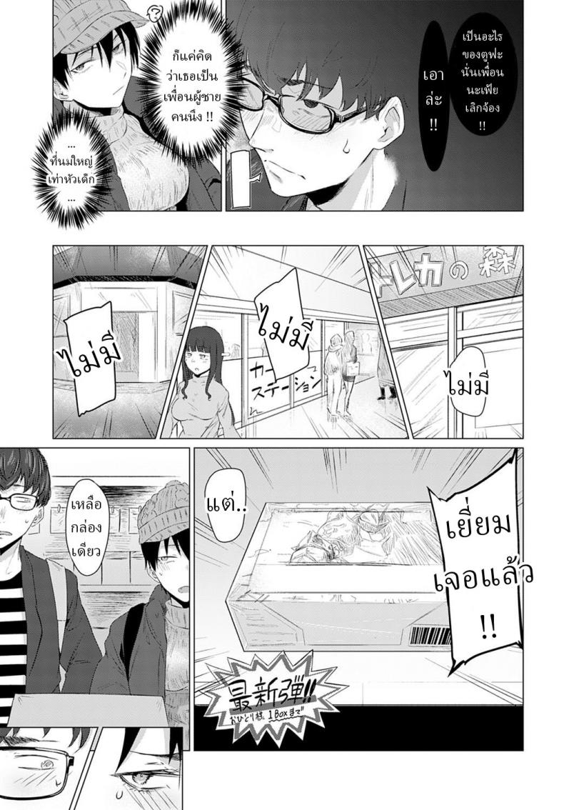 เธอได้แพ็ค ฉันได้เธอ [Tsukumo Nikyu] Himitsu Koueki – เธอได้แพ็ค ฉันได้เธอ [Tsukumo Nikyu] Himitsu Koueki หน้า 5