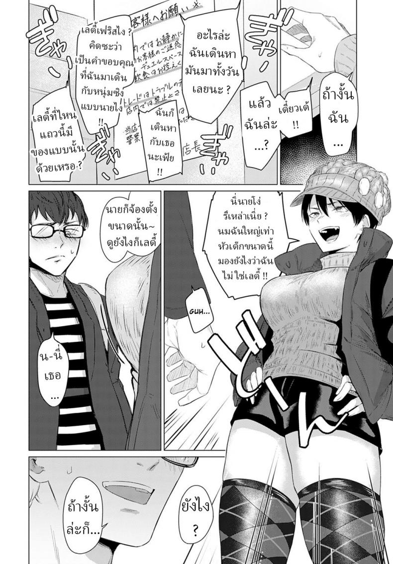 เธอได้แพ็ค ฉันได้เธอ [Tsukumo Nikyu] Himitsu Koueki – เธอได้แพ็ค ฉันได้เธอ [Tsukumo Nikyu] Himitsu Koueki หน้า 6