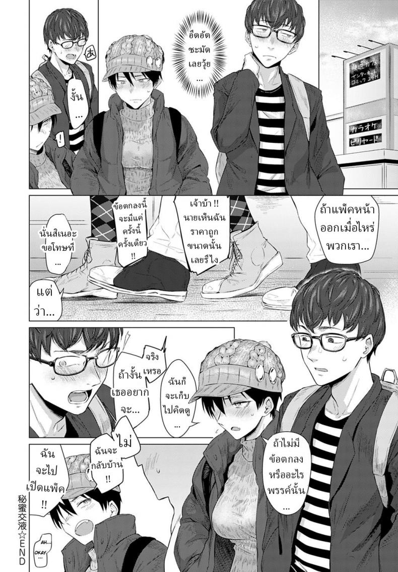 เธอได้แพ็ค ฉันได้เธอ [Tsukumo Nikyu] Himitsu Koueki – เธอได้แพ็ค ฉันได้เธอ [Tsukumo Nikyu] Himitsu Koueki หน้า 21