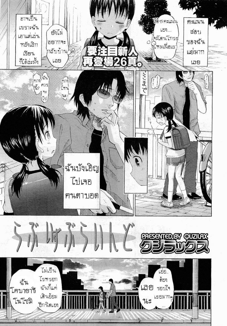 ความรักของคนตาบอด [Quzilax] Love is Blind – ความรักของคนตาบอด [Quzilax] Love is Blind หน้า 1