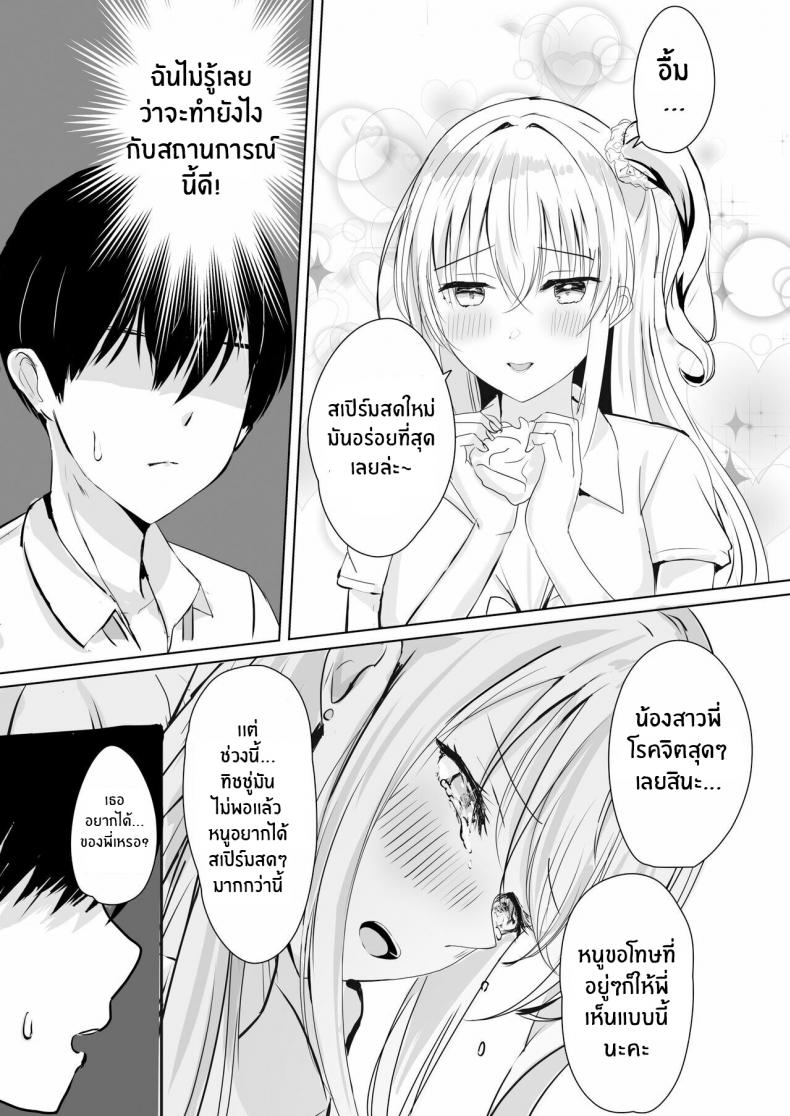 น้ำของพี่ชาย[Moreriikusu (More)] Gal Imouto ga Seishi no Kansatsu o Yamete Kurenai My Gyaru Little Sister Wants to See My Sperm! – น้ำของพี่ชาย[Moreriikusu (More)] Gal Imouto ga Seishi no Kansatsu o Yamete Kurenai My Gyaru Little Sister Wants to See My Sperm! หน้า 11