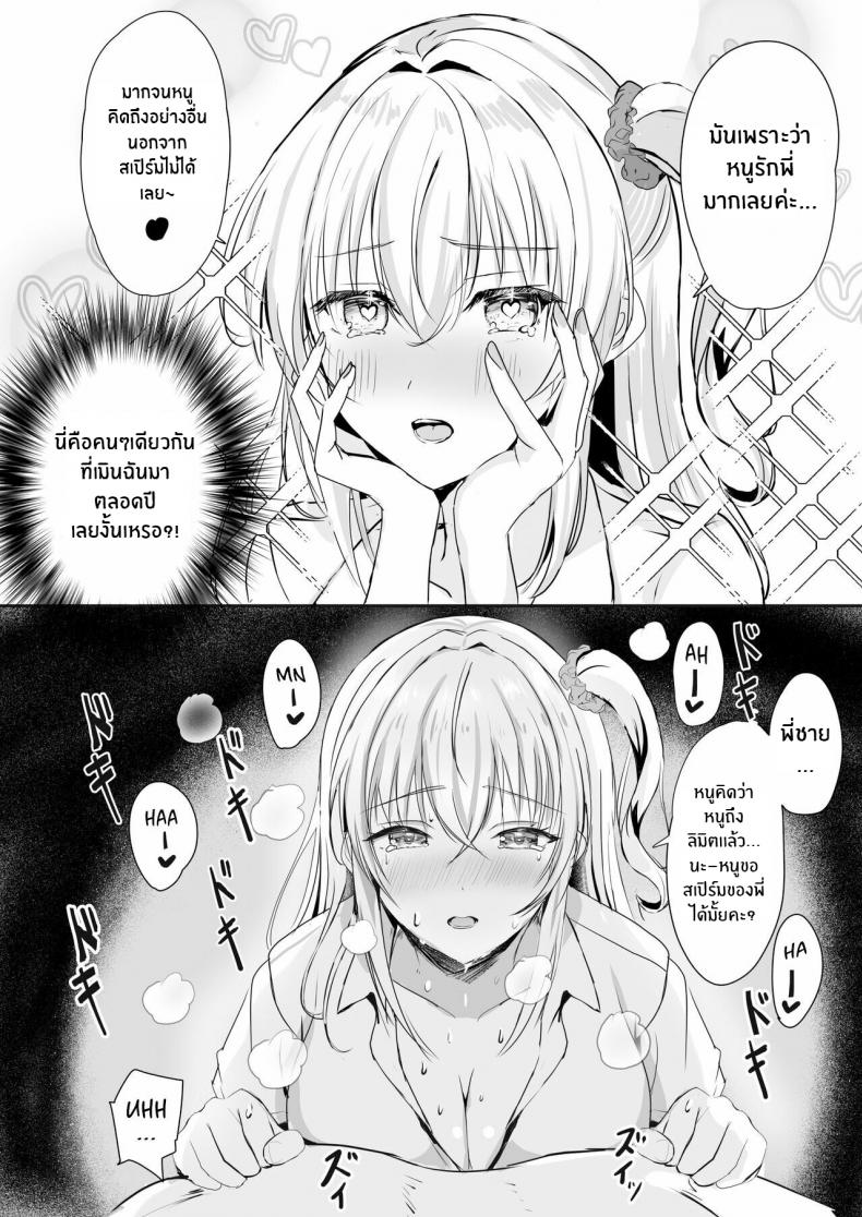 น้ำของพี่ชาย[Moreriikusu (More)] Gal Imouto ga Seishi no Kansatsu o Yamete Kurenai My Gyaru Little Sister Wants to See My Sperm! – น้ำของพี่ชาย[Moreriikusu (More)] Gal Imouto ga Seishi no Kansatsu o Yamete Kurenai My Gyaru Little Sister Wants to See My Sperm! หน้า 12
