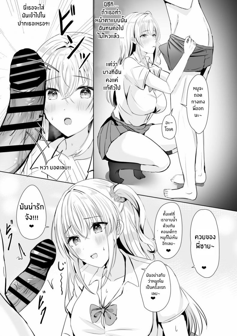 น้ำของพี่ชาย[Moreriikusu (More)] Gal Imouto ga Seishi no Kansatsu o Yamete Kurenai My Gyaru Little Sister Wants to See My Sperm! – น้ำของพี่ชาย[Moreriikusu (More)] Gal Imouto ga Seishi no Kansatsu o Yamete Kurenai My Gyaru Little Sister Wants to See My Sperm! หน้า 13