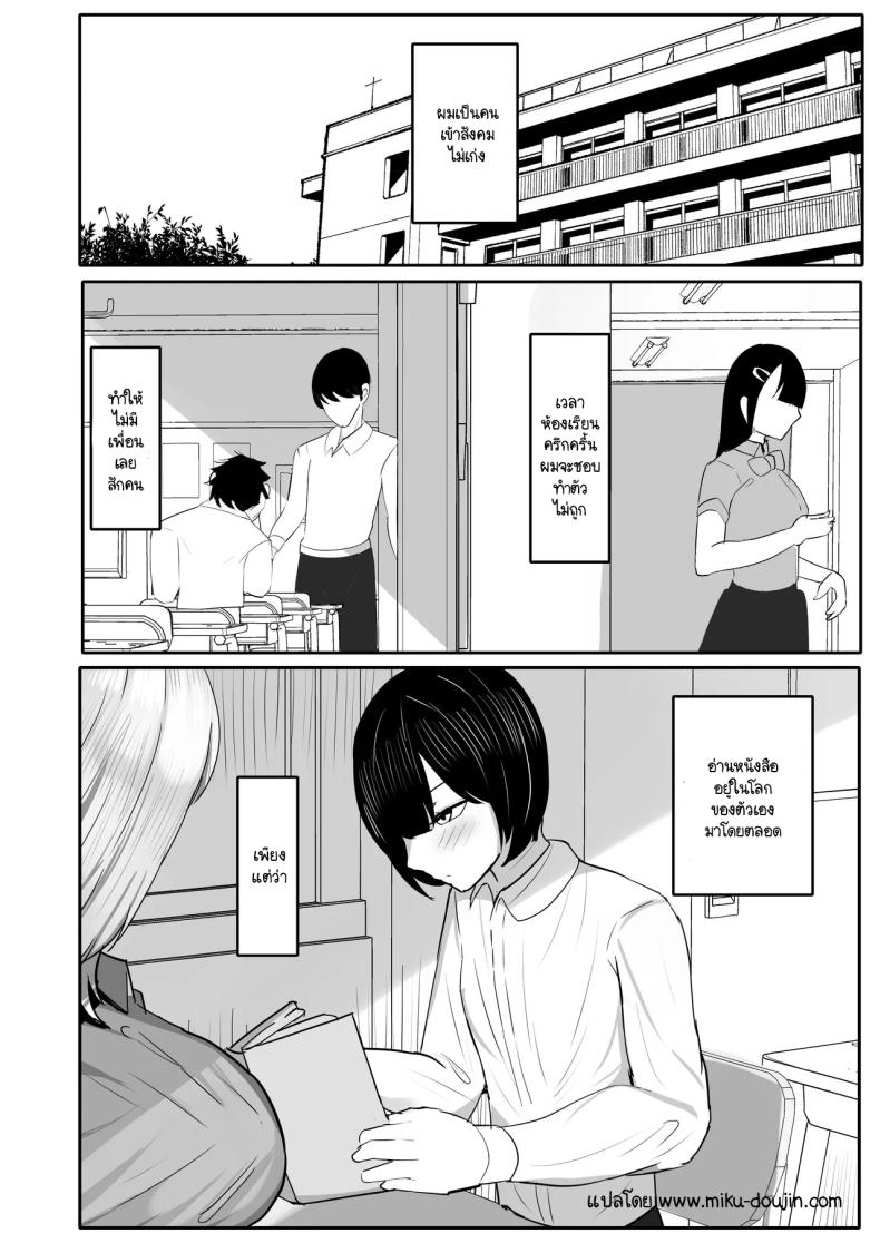 แกลกับโอตาคุ [Huwahuwa Raidou] Otaku o Karakau Muchimuchi Gal wa Jitsuwa Boku Senyou no Choroman Mazo Pet – แกลกับโอตาคุ [Huwahuwa Raidou] Otaku o Karakau Muchimuchi Gal wa Jitsuwa Boku Senyou no Choroman Mazo Pet หน้า 2