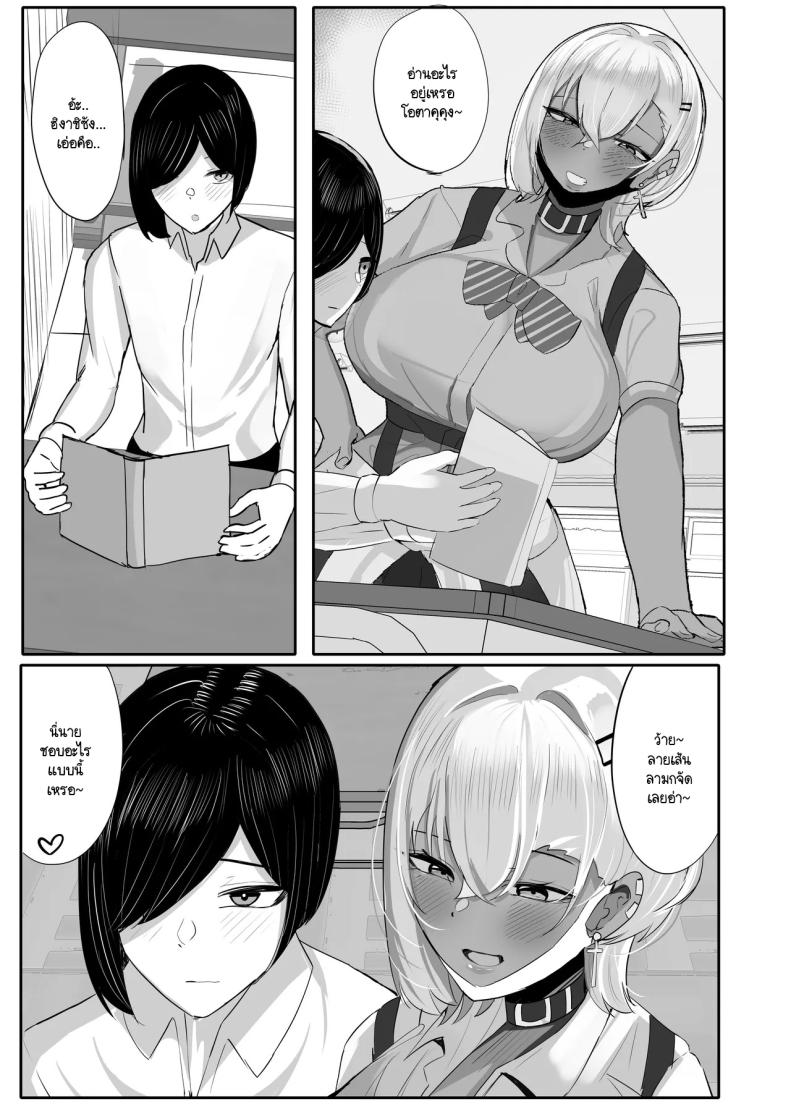แกลกับโอตาคุ [Huwahuwa Raidou] Otaku o Karakau Muchimuchi Gal wa Jitsuwa Boku Senyou no Choroman Mazo Pet – แกลกับโอตาคุ [Huwahuwa Raidou] Otaku o Karakau Muchimuchi Gal wa Jitsuwa Boku Senyou no Choroman Mazo Pet หน้า 3