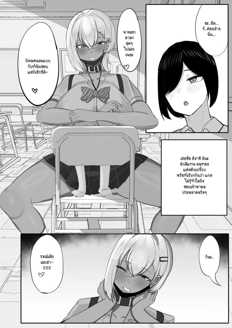 แกลกับโอตาคุ [Huwahuwa Raidou] Otaku o Karakau Muchimuchi Gal wa Jitsuwa Boku Senyou no Choroman Mazo Pet – แกลกับโอตาคุ [Huwahuwa Raidou] Otaku o Karakau Muchimuchi Gal wa Jitsuwa Boku Senyou no Choroman Mazo Pet หน้า 4