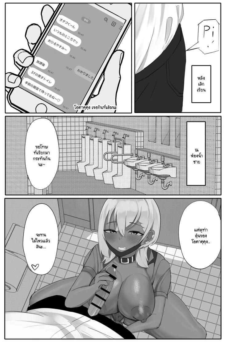 แกลกับโอตาคุ [Huwahuwa Raidou] Otaku o Karakau Muchimuchi Gal wa Jitsuwa Boku Senyou no Choroman Mazo Pet – แกลกับโอตาคุ [Huwahuwa Raidou] Otaku o Karakau Muchimuchi Gal wa Jitsuwa Boku Senyou no Choroman Mazo Pet หน้า 13
