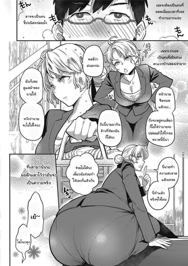 สาวออฟฟิศข้างห้องของผม [Kagami] Tonari no Heya no OL-san OL-san Next Door (COMIC ExE 28) – สาวออฟฟิศข้างห้องของผม [Kagami] Tonari no Heya no OL-san OL-san Next Door (COMIC ExE 28) หน้า 2