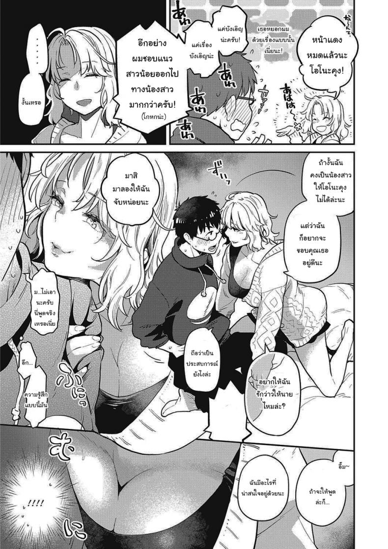 สาวออฟฟิศข้างห้องของผม [Kagami] Tonari no Heya no OL-san OL-san Next Door (COMIC ExE 28) – สาวออฟฟิศข้างห้องของผม [Kagami] Tonari no Heya no OL-san OL-san Next Door (COMIC ExE 28) หน้า 7