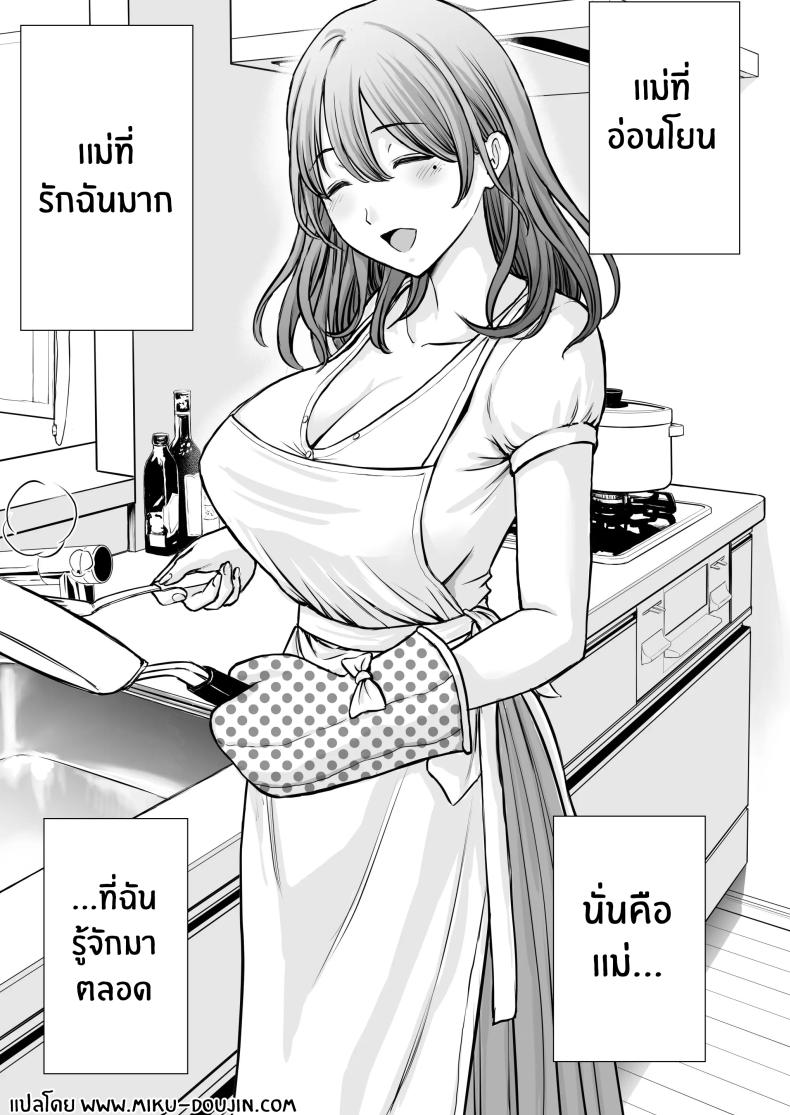 เบื่องหลังเเม่ที่รัก [Tarobaumu] Boku no Kaa-chan ga Hikikomori Neet Debu Aniki no Seishori Onaho ni Natteita Hanashi – เบื่องหลังเเม่ที่รัก [Tarobaumu] Boku no Kaa-chan ga Hikikomori Neet Debu Aniki no Seishori Onaho ni Natteita Hanashi หน้า 2