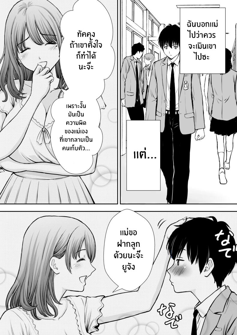 เบื่องหลังเเม่ที่รัก [Tarobaumu] Boku no Kaa-chan ga Hikikomori Neet Debu Aniki no Seishori Onaho ni Natteita Hanashi – เบื่องหลังเเม่ที่รัก [Tarobaumu] Boku no Kaa-chan ga Hikikomori Neet Debu Aniki no Seishori Onaho ni Natteita Hanashi หน้า 10