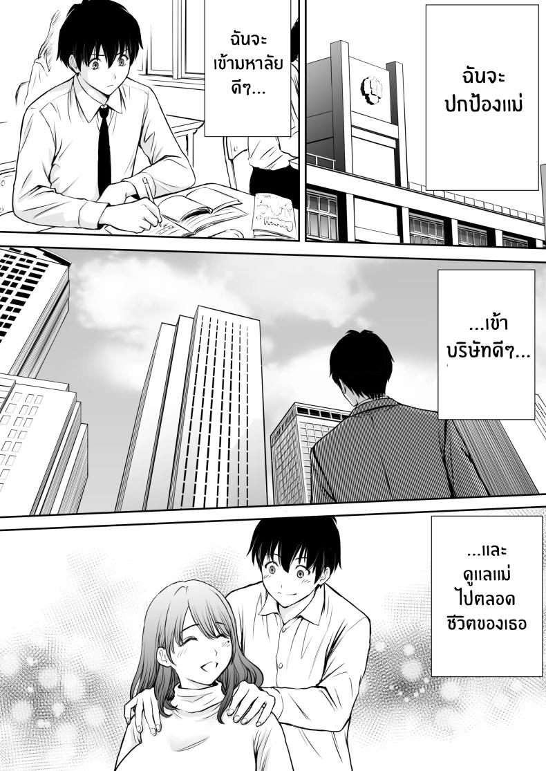 เบื่องหลังเเม่ที่รัก [Tarobaumu] Boku no Kaa-chan ga Hikikomori Neet Debu Aniki no Seishori Onaho ni Natteita Hanashi – เบื่องหลังเเม่ที่รัก [Tarobaumu] Boku no Kaa-chan ga Hikikomori Neet Debu Aniki no Seishori Onaho ni Natteita Hanashi หน้า 11