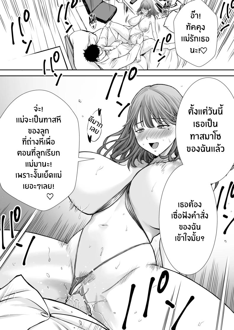 เบื่องหลังเเม่ที่รัก [Tarobaumu] Boku no Kaa-chan ga Hikikomori Neet Debu Aniki no Seishori Onaho ni Natteita Hanashi – เบื่องหลังเเม่ที่รัก [Tarobaumu] Boku no Kaa-chan ga Hikikomori Neet Debu Aniki no Seishori Onaho ni Natteita Hanashi หน้า 59
