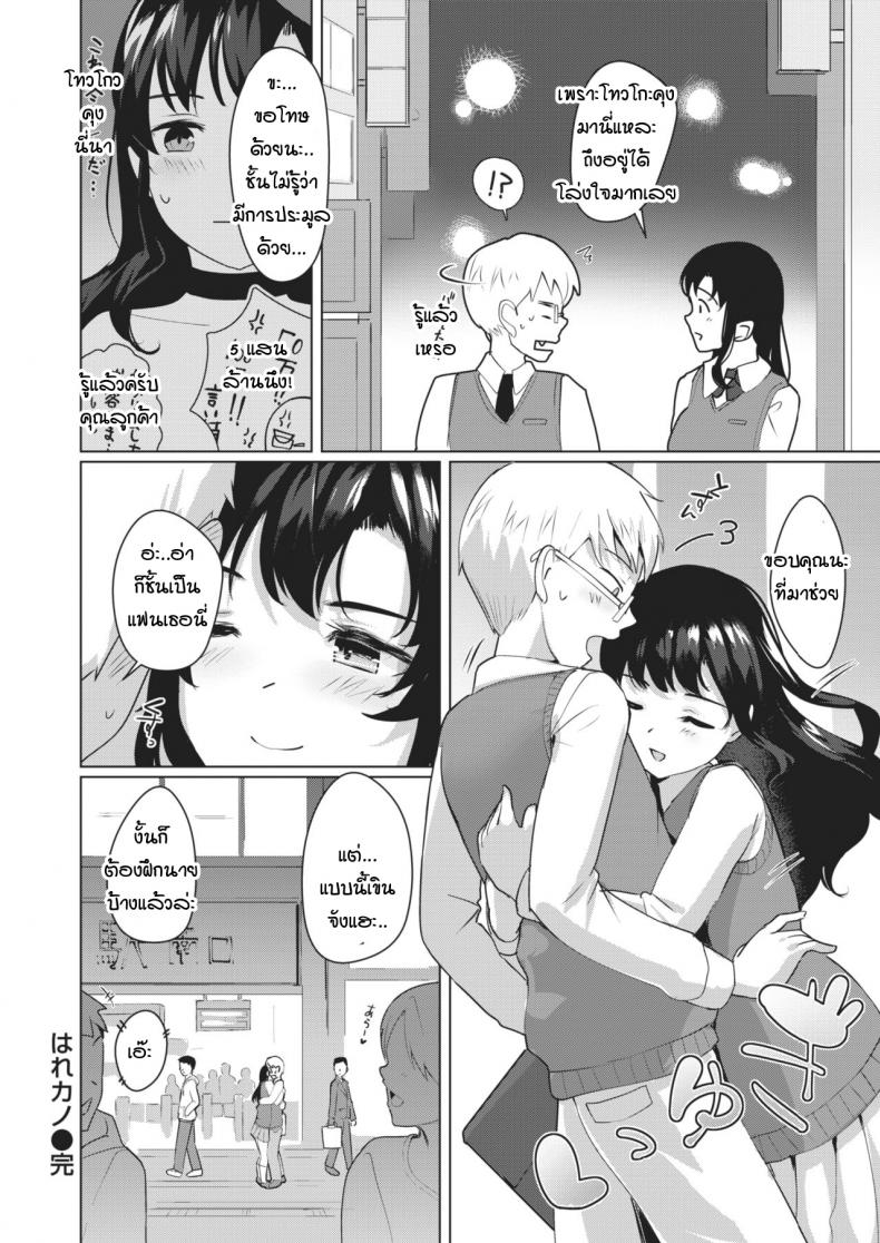 วิธีฝึกแฟนสาวผู้ขี้อาย [Satsuki Neko] harenchi kanojo – วิธีฝึกแฟนสาวผู้ขี้อาย [Satsuki Neko] harenchi kanojo หน้า 20