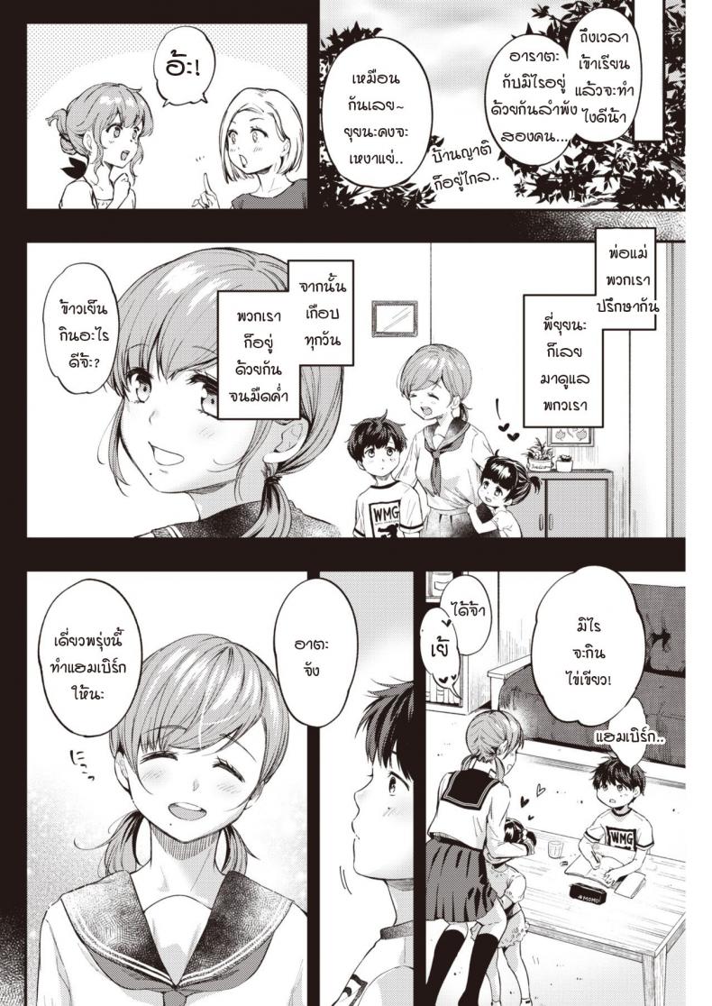 เมื่อความรู้สึกที่เก็บไว้ทะลักออกมา [Momoduki suzu] Over flow – เมื่อความรู้สึกที่เก็บไว้ทะลักออกมา [Momoduki suzu] Over flow หน้า 4