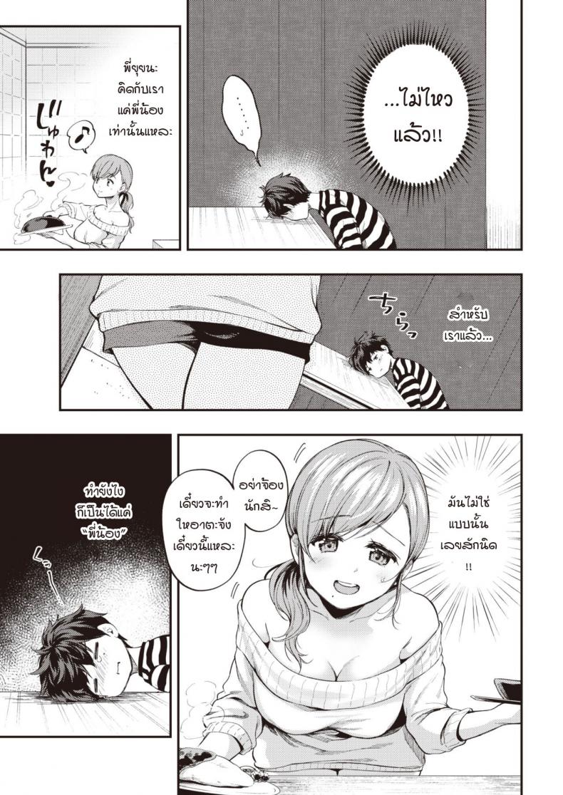 เมื่อความรู้สึกที่เก็บไว้ทะลักออกมา [Momoduki suzu] Over flow – เมื่อความรู้สึกที่เก็บไว้ทะลักออกมา [Momoduki suzu] Over flow หน้า 5