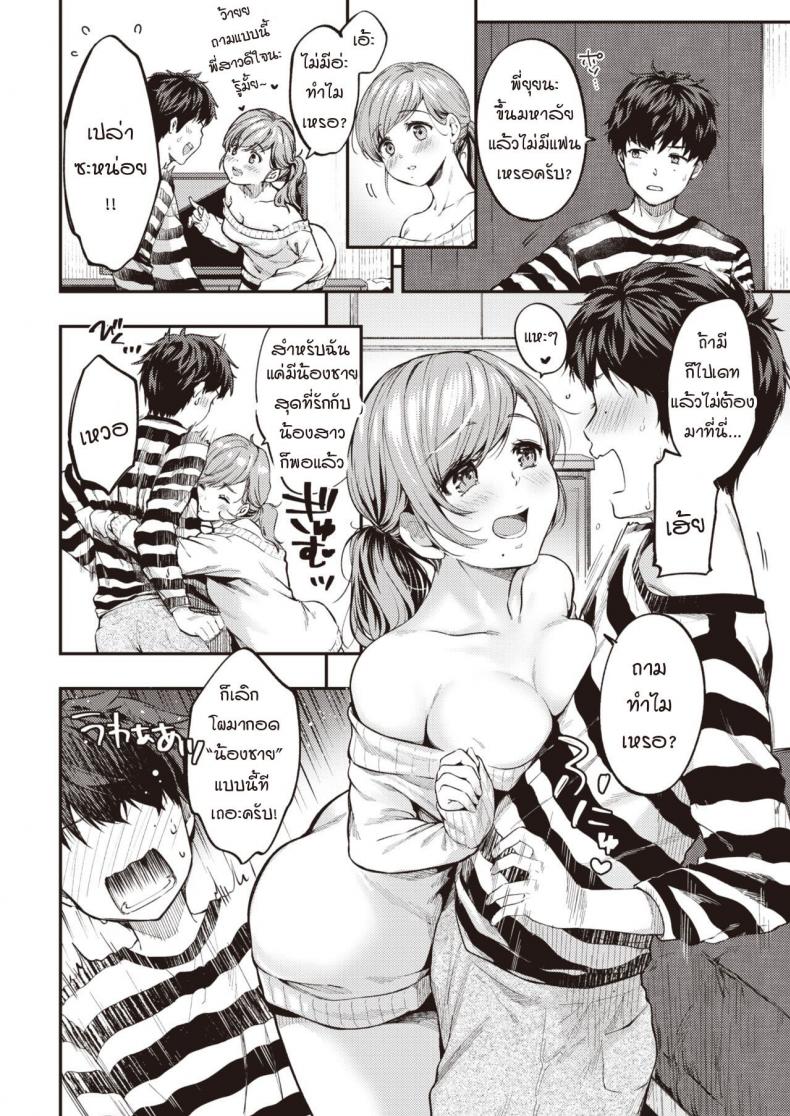 เมื่อความรู้สึกที่เก็บไว้ทะลักออกมา [Momoduki suzu] Over flow – เมื่อความรู้สึกที่เก็บไว้ทะลักออกมา [Momoduki suzu] Over flow หน้า 6