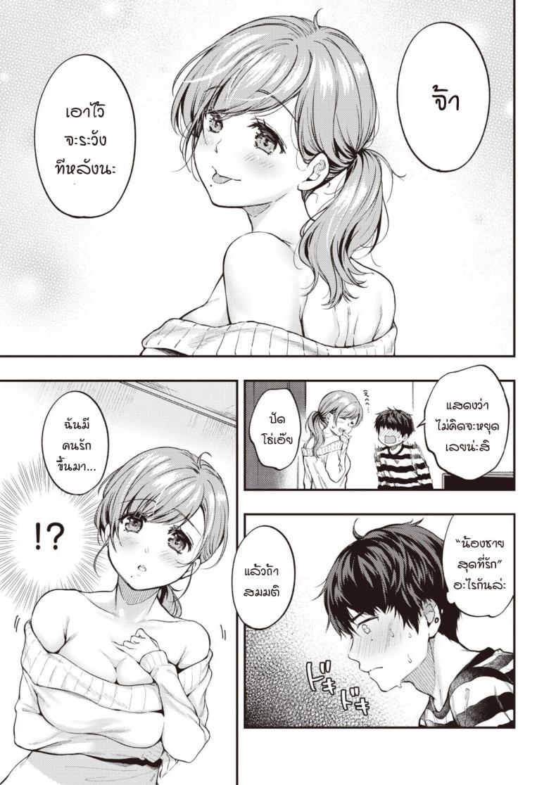 เมื่อความรู้สึกที่เก็บไว้ทะลักออกมา [Momoduki suzu] Over flow – เมื่อความรู้สึกที่เก็บไว้ทะลักออกมา [Momoduki suzu] Over flow หน้า 7