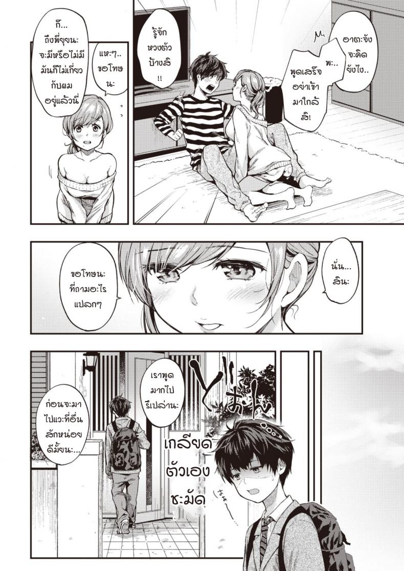 เมื่อความรู้สึกที่เก็บไว้ทะลักออกมา [Momoduki suzu] Over flow – เมื่อความรู้สึกที่เก็บไว้ทะลักออกมา [Momoduki suzu] Over flow หน้า 8