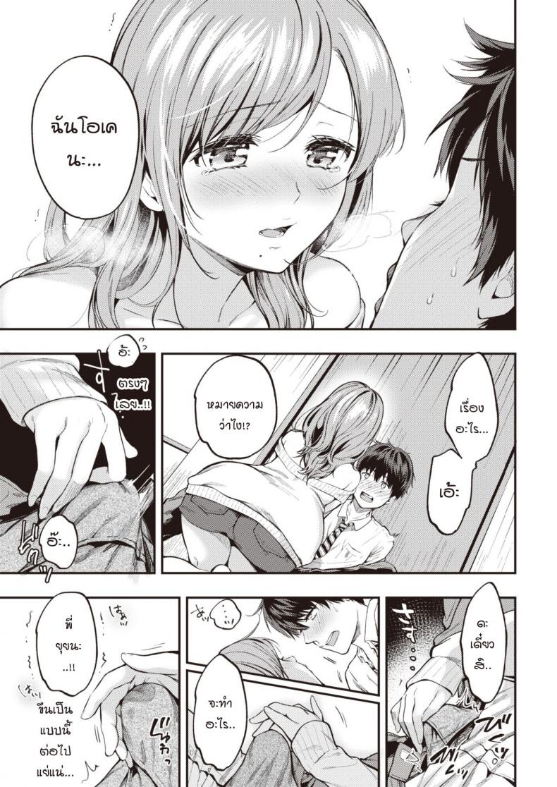 เมื่อความรู้สึกที่เก็บไว้ทะลักออกมา [Momoduki suzu] Over flow – เมื่อความรู้สึกที่เก็บไว้ทะลักออกมา [Momoduki suzu] Over flow หน้า 13