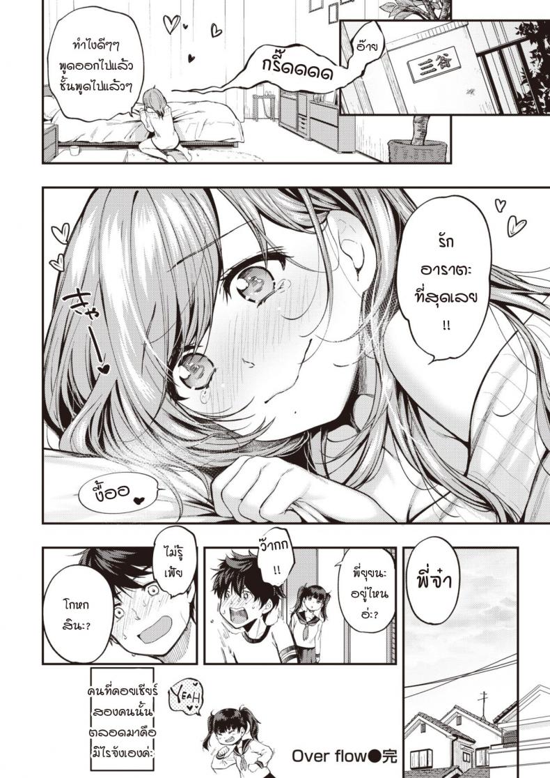 เมื่อความรู้สึกที่เก็บไว้ทะลักออกมา [Momoduki suzu] Over flow – เมื่อความรู้สึกที่เก็บไว้ทะลักออกมา [Momoduki suzu] Over flow หน้า 28
