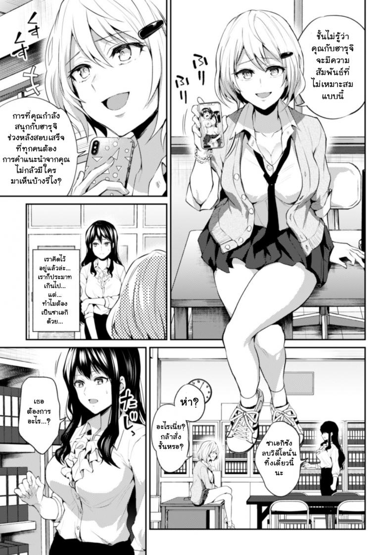 เพราะฉันเป็นอาจารย์ [Nagashire Rouge] Sensei eve i – เพราะฉันเป็นอาจารย์ [Nagashire Rouge] Sensei eve i หน้า 4
