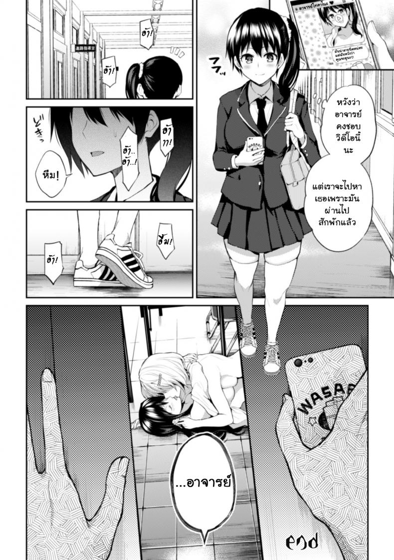 เพราะฉันเป็นอาจารย์ [Nagashire Rouge] Sensei eve i – เพราะฉันเป็นอาจารย์ [Nagashire Rouge] Sensei eve i หน้า 22
