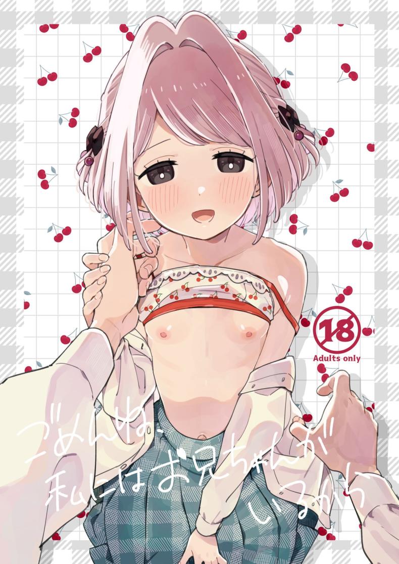 ฉันมีพี่ชายอยู่แล้ว [imotare (moyori)] Gomen ne, Watashi ni wa Onii-chan ga Iru Kara – ฉันมีพี่ชายอยู่แล้ว [imotare (moyori)] Gomen ne, Watashi ni wa Onii-chan ga Iru Kara หน้า 1