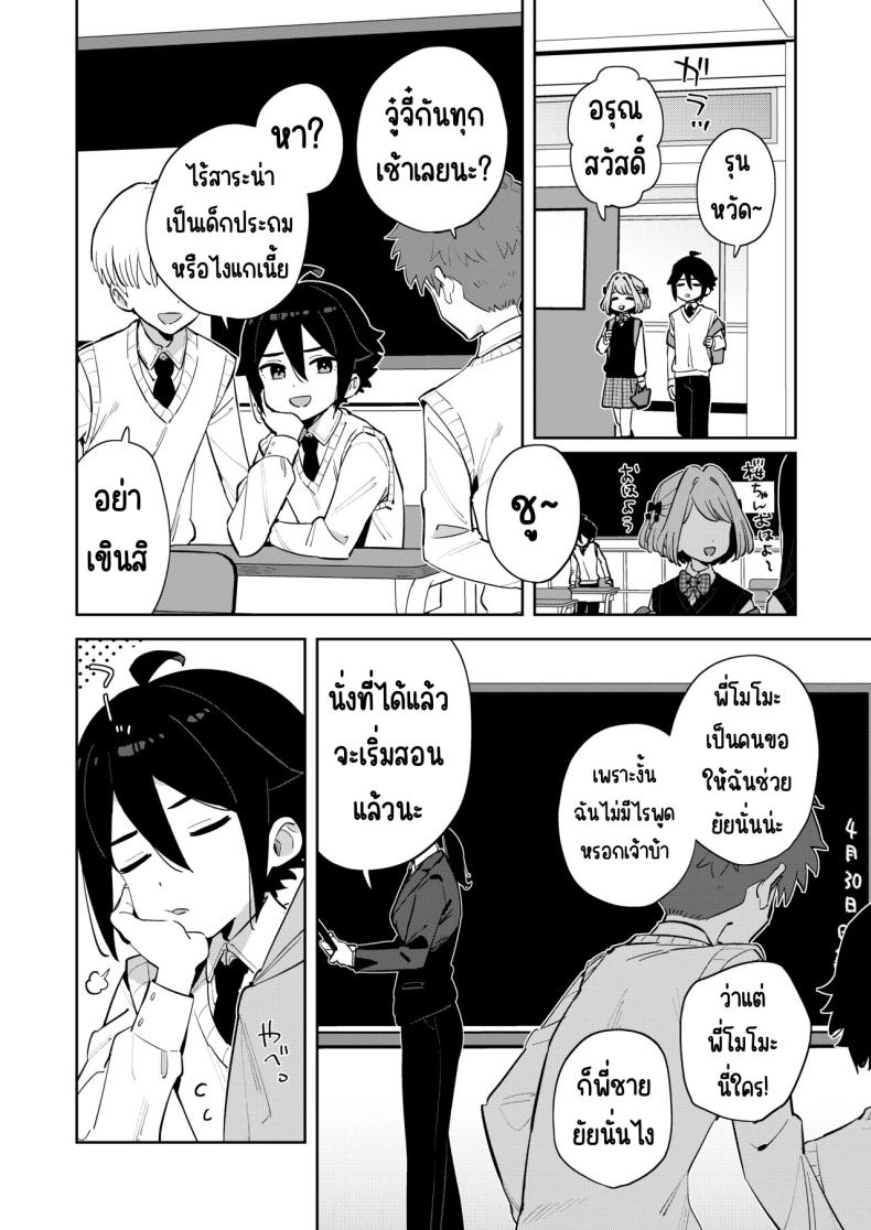 ฉันมีพี่ชายอยู่แล้ว [imotare (moyori)] Gomen ne, Watashi ni wa Onii-chan ga Iru Kara – ฉันมีพี่ชายอยู่แล้ว [imotare (moyori)] Gomen ne, Watashi ni wa Onii-chan ga Iru Kara หน้า 5
