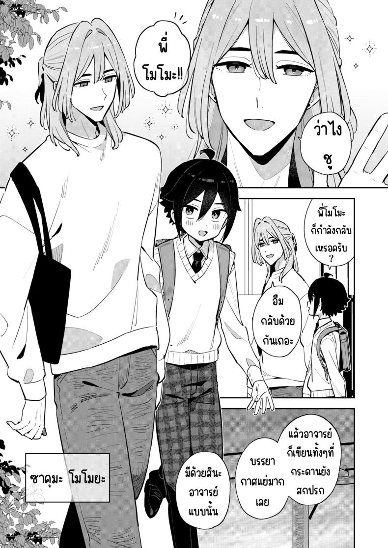 ฉันมีพี่ชายอยู่แล้ว [imotare (moyori)] Gomen ne, Watashi ni wa Onii-chan ga Iru Kara – ฉันมีพี่ชายอยู่แล้ว [imotare (moyori)] Gomen ne, Watashi ni wa Onii-chan ga Iru Kara หน้า 8