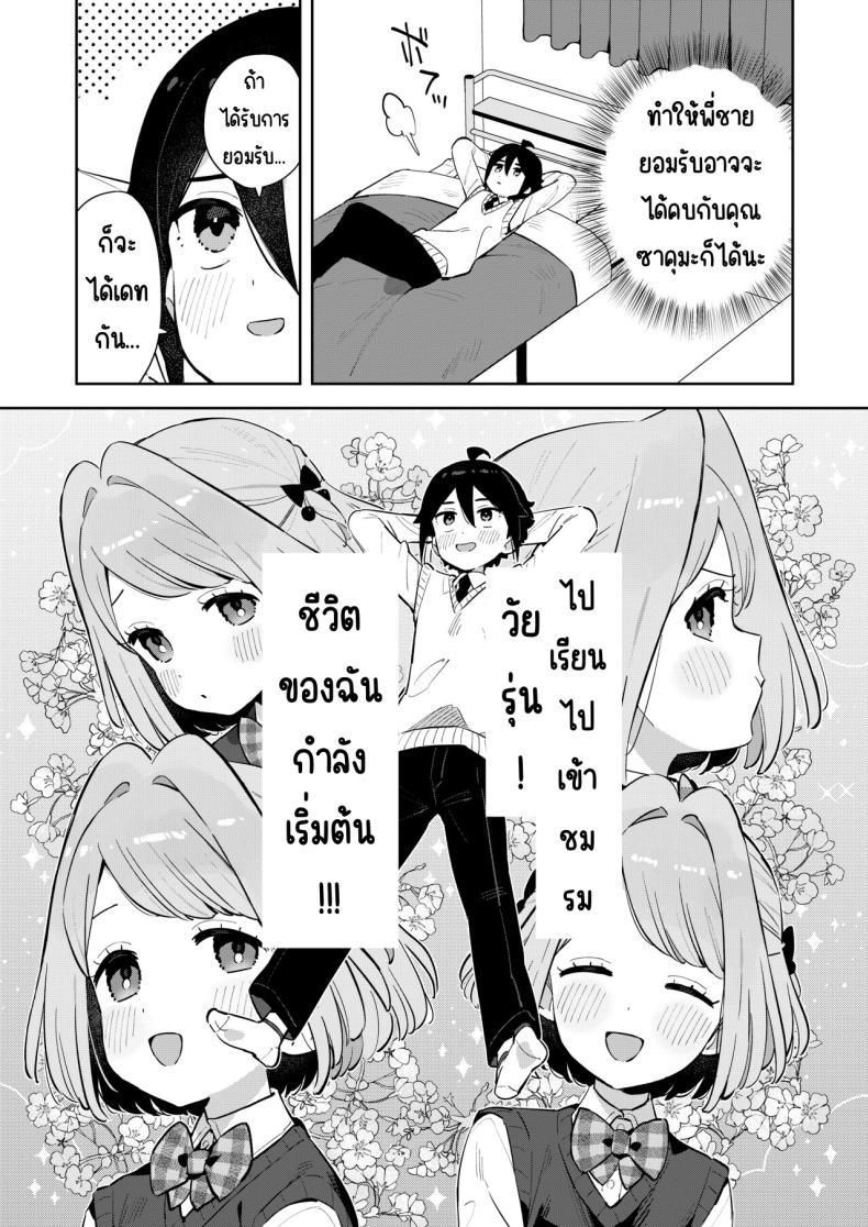 ฉันมีพี่ชายอยู่แล้ว [imotare (moyori)] Gomen ne, Watashi ni wa Onii-chan ga Iru Kara – ฉันมีพี่ชายอยู่แล้ว [imotare (moyori)] Gomen ne, Watashi ni wa Onii-chan ga Iru Kara หน้า 10