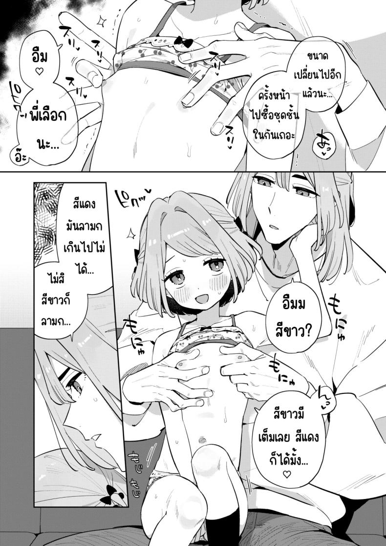 ฉันมีพี่ชายอยู่แล้ว [imotare (moyori)] Gomen ne, Watashi ni wa Onii-chan ga Iru Kara – ฉันมีพี่ชายอยู่แล้ว [imotare (moyori)] Gomen ne, Watashi ni wa Onii-chan ga Iru Kara หน้า 16