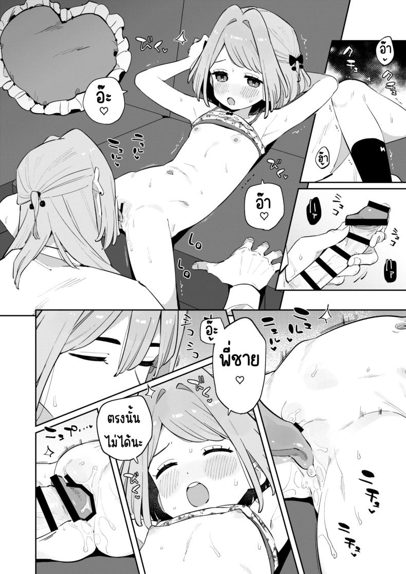 ฉันมีพี่ชายอยู่แล้ว [imotare (moyori)] Gomen ne, Watashi ni wa Onii-chan ga Iru Kara – ฉันมีพี่ชายอยู่แล้ว [imotare (moyori)] Gomen ne, Watashi ni wa Onii-chan ga Iru Kara หน้า 17